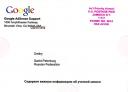 Получил пакет от Google
